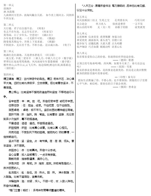 五年级下册词语盘点日积月累词语盘点带拼音