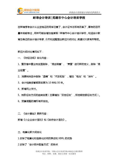 蚌埠会计培训芜湖市中心会计培训学校