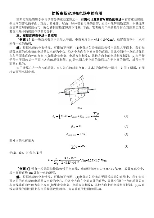 高斯定理的应用