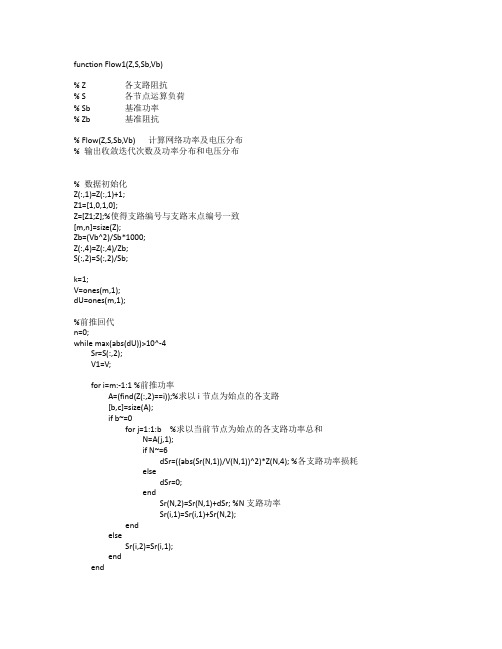 前推回代潮流计算程序