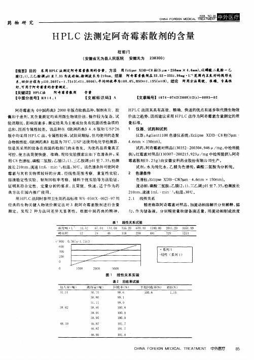 HPLC法测定阿奇霉素散剂的含量