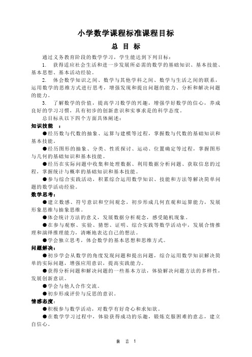 2016年秋季北师大版二年级数学上册前言(教学计划、学段目标、教学进度)