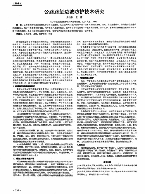 公路路堑边坡防护技术研究