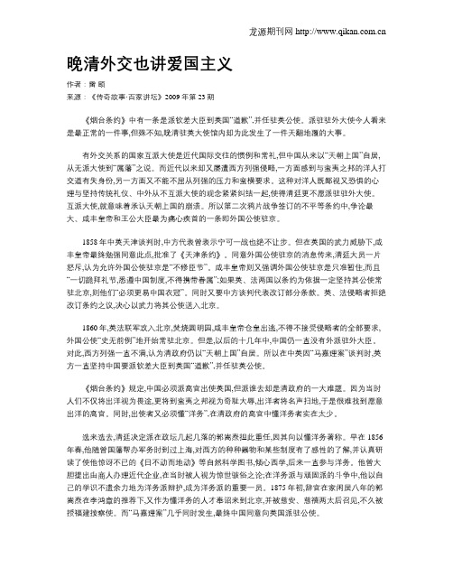晚清外交也讲爱国主义