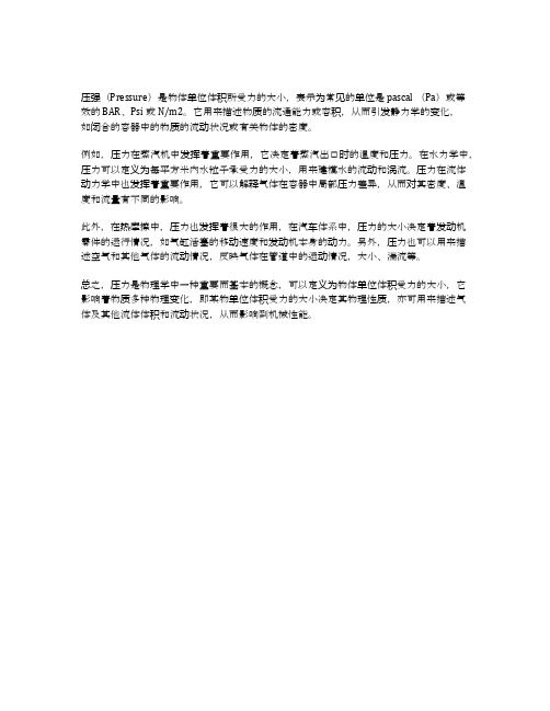 初二物理压强知识点笔记