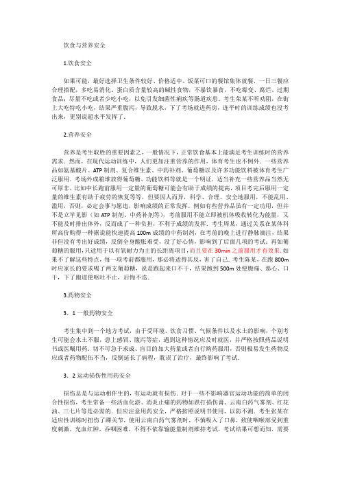 体育考试需关注的营养与饮食安全问题