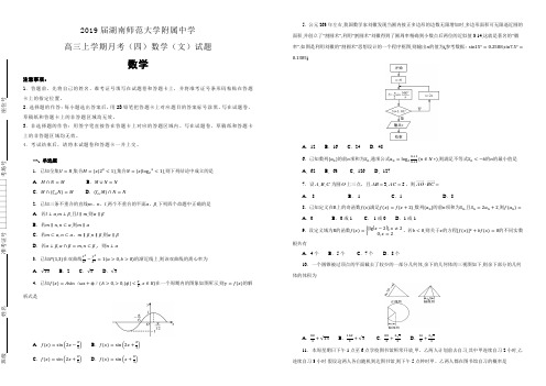湖南师范大学附属中学2019届高三上学期月考(四)数学(文)试卷(附解析)