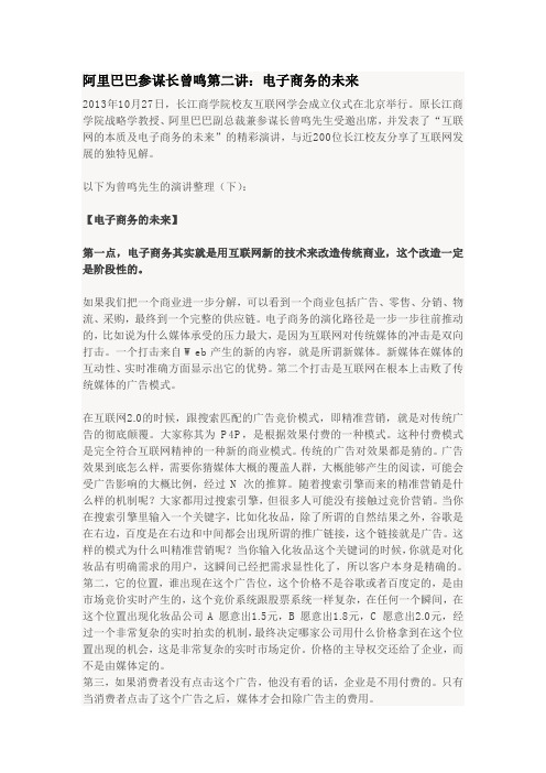 阿里巴巴参谋长曾鸣第二讲：电子商务的未来