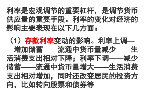 高一政治-高一政治债券与商业保险 最新