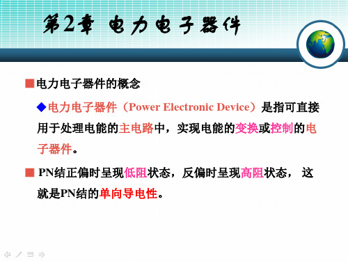 电力电子技术总复习