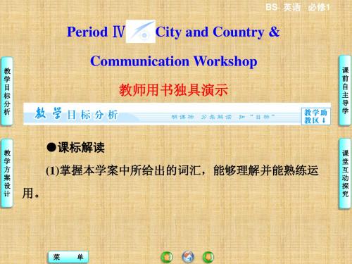 【课堂新坐标,同步备课参考】高中英语北师大版必修一教学名师精编课件Unit1  Unit1-Period4