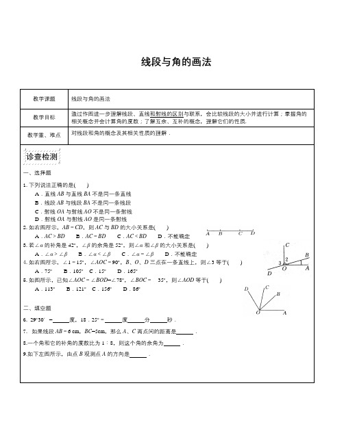 沪教版数学六年级下册《线段与角的画法》word练习(1)