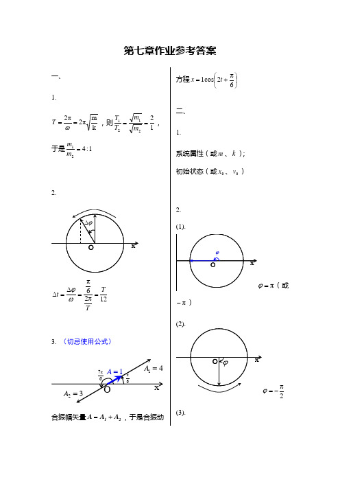 吉林大学珠海学院大学物理作业题答案