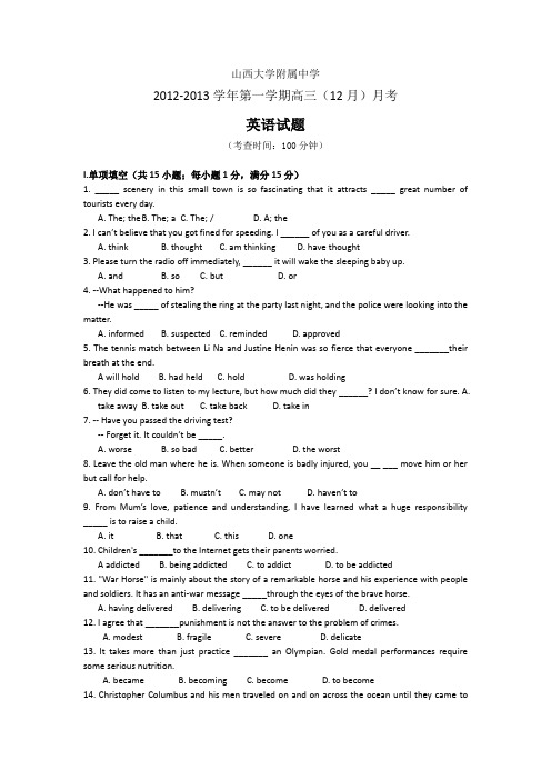 山西省山大附中2013届高三12月月考英语试题