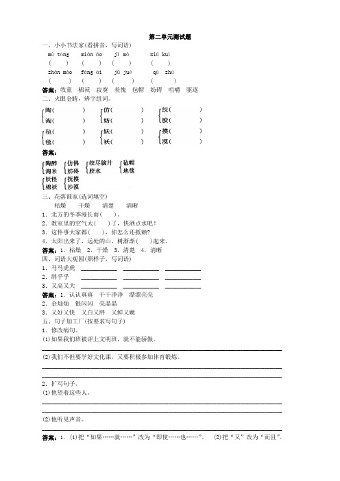 新人教版小学五年级语文下册单元测试题第十册第二单元测试题及答案