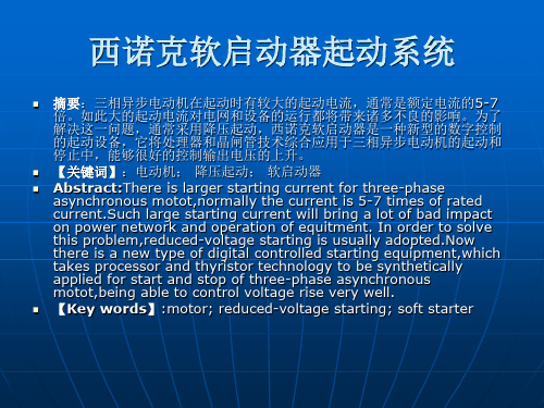 三相异步电动机的软启动