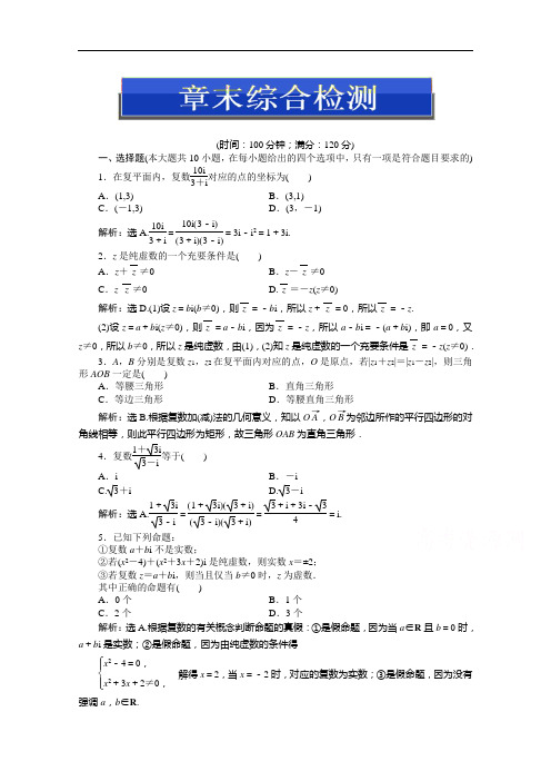 优化设计人教高中数学选修第三章章末综合检测