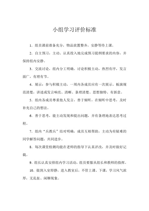 小组学习评价标准