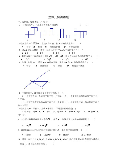 高一立体几何初步练习题