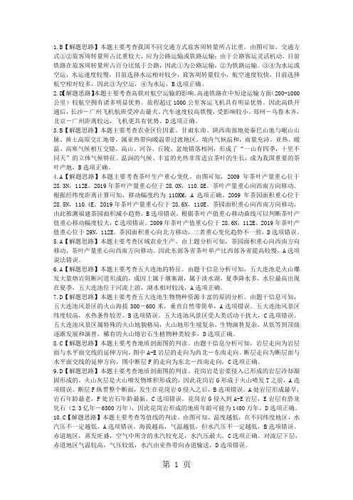 湖南省衡阳市高中毕业班联考(二)试题含解析(图片版)-精选学习文档