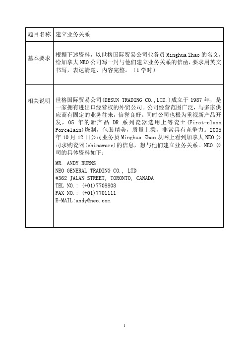 外贸函电练习及答案
