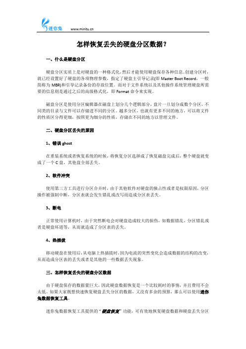 怎样恢复丢失的硬盘分区数据