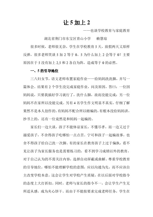 让5加上2
