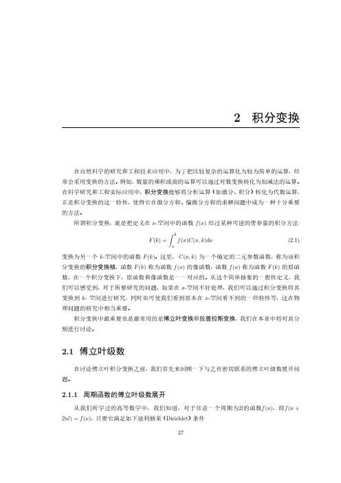 数理方法-第一章-积分变换