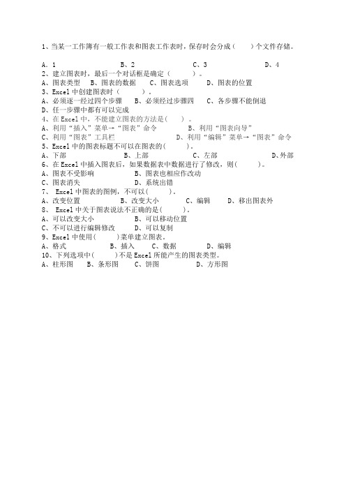 计算机应用基础4月1日作业题