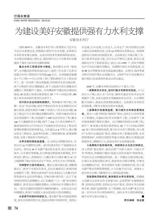 为建设美好安徽提供强有力水利支撑