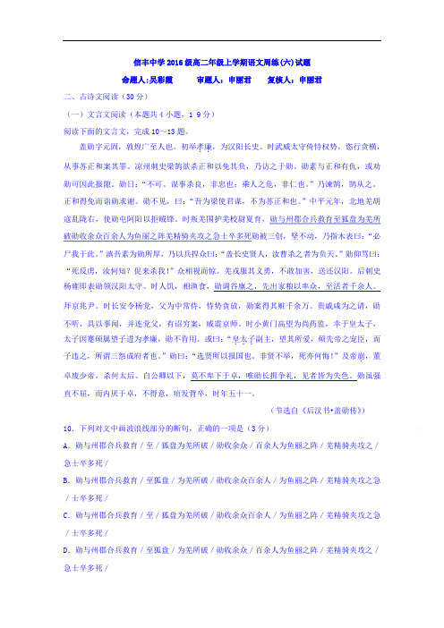 江西省信丰中学2017-2018学年高二上学期语文周练六 Wo