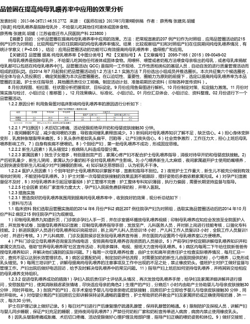 品管圈在提高纯母乳喂养率中应用的效果分析