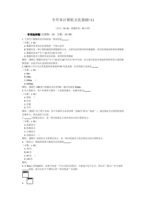 专升本计算机文化基础-11
