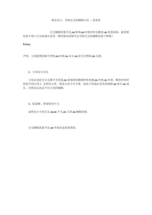 错误育儿,导致宝宝的睡眠不佳 - 益智堂