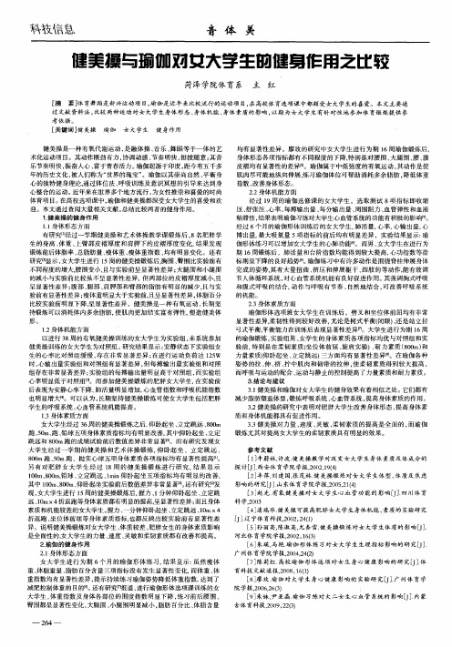 健美操与瑜伽对女大学生的健身作用之比较
