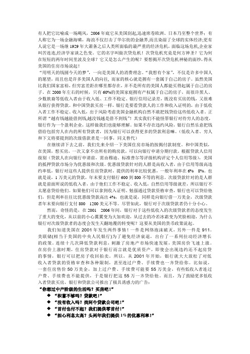 《次贷危机小故事》word版