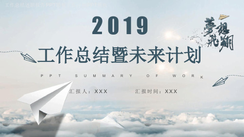 最新销售业绩汇报PPT百度云下载优秀ppt