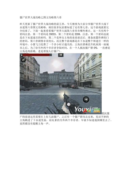 僵尸世界大战攻略之图文攻略第六章