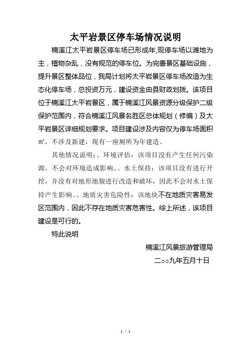 太平岩景区停车场情况说明