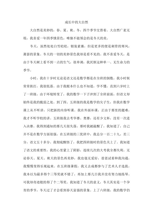 成长中的大自然
