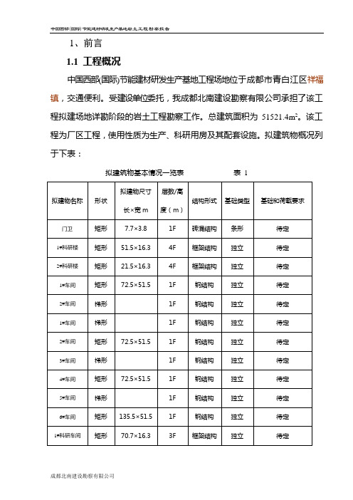 地勘报告