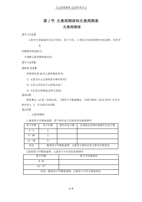化学：《元素周期律》优秀教案(鲁科)