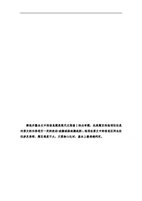 2021版新高考语文(辽宁专用)一轮教师用书：专题1 现代文阅读Ⅰ第1讲 筛选并整合文中的信息 Word版含答案