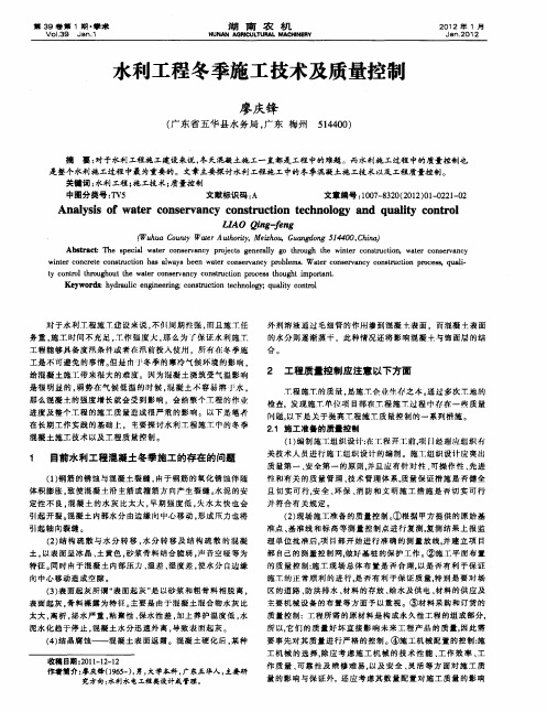 水利工程冬季施工技术及质量控制