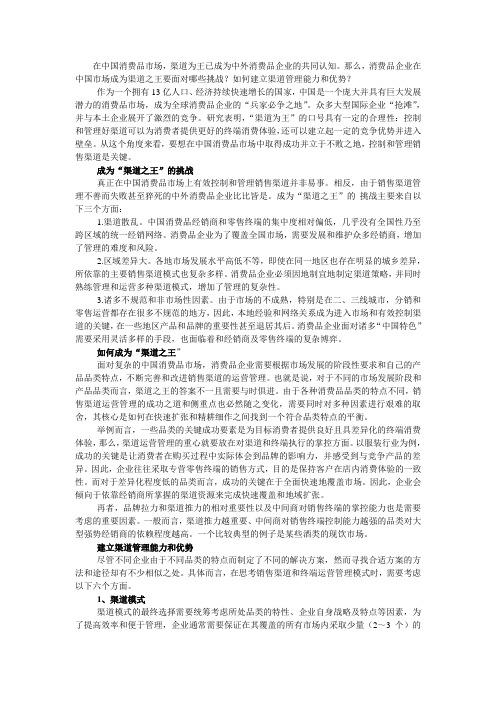 “渠道为王”注意事项