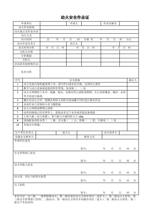 八大作业票证-GB30871-2014