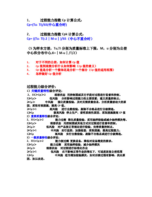 Cp值计算