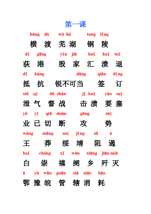 八年级语文上册第一单元生字词整理