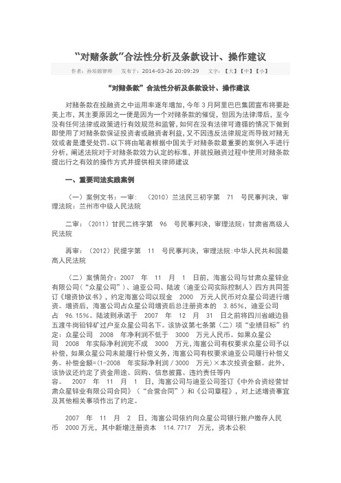 对赌条款的分析