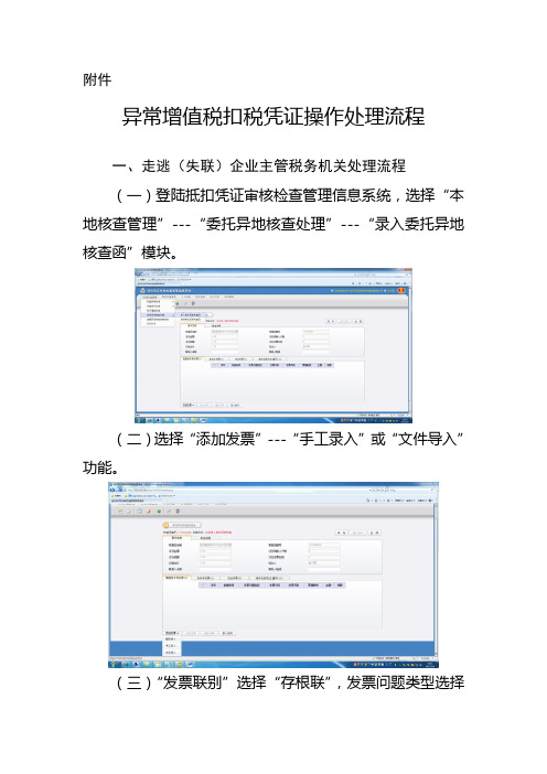 异常增值税扣税凭证操作处理流程